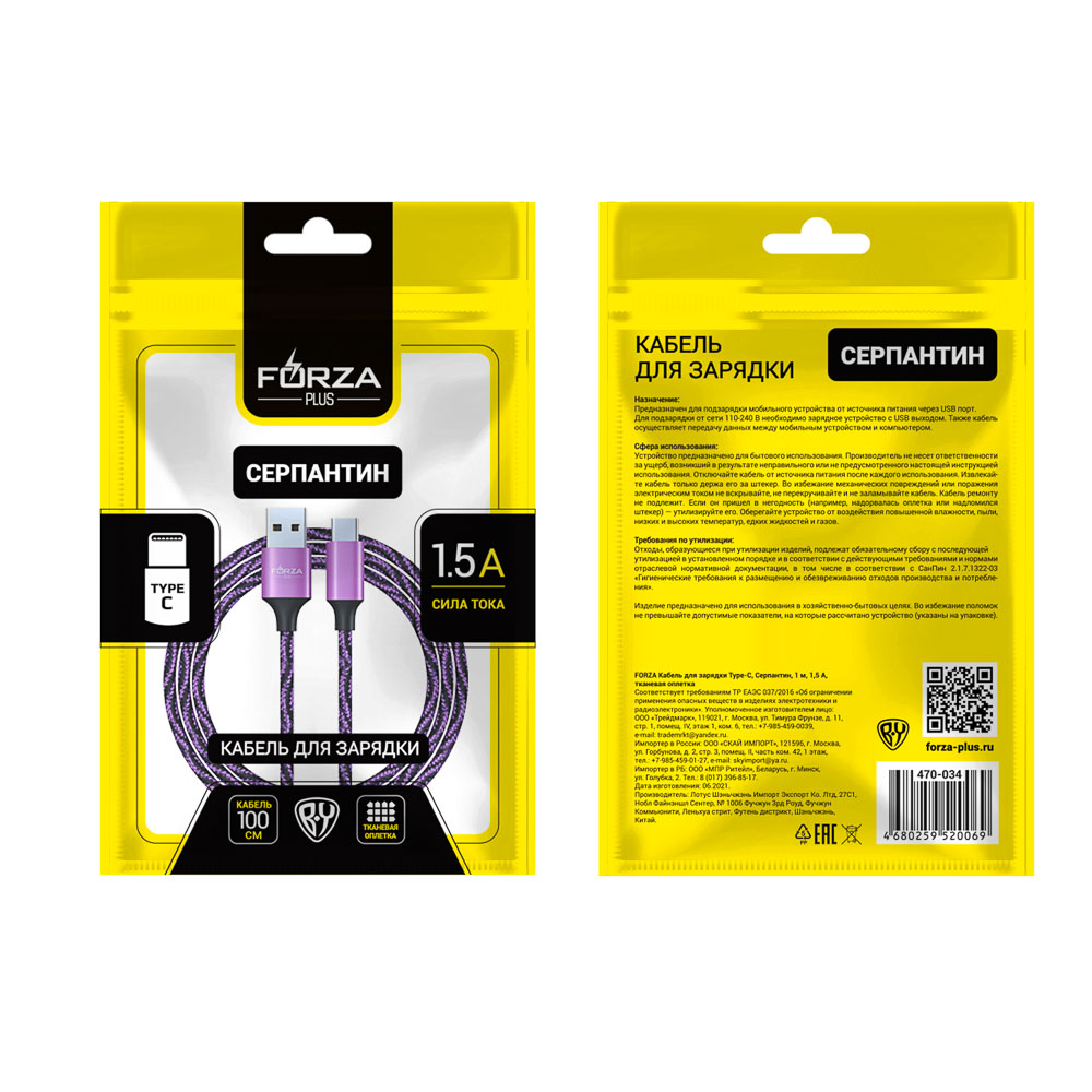 Кабель для зарядки USB(A)-Type C FORZA Серпантин, 1м, 1.5А, тканевая оплётка, 4 цвета, пакет, арт.№ 470-034