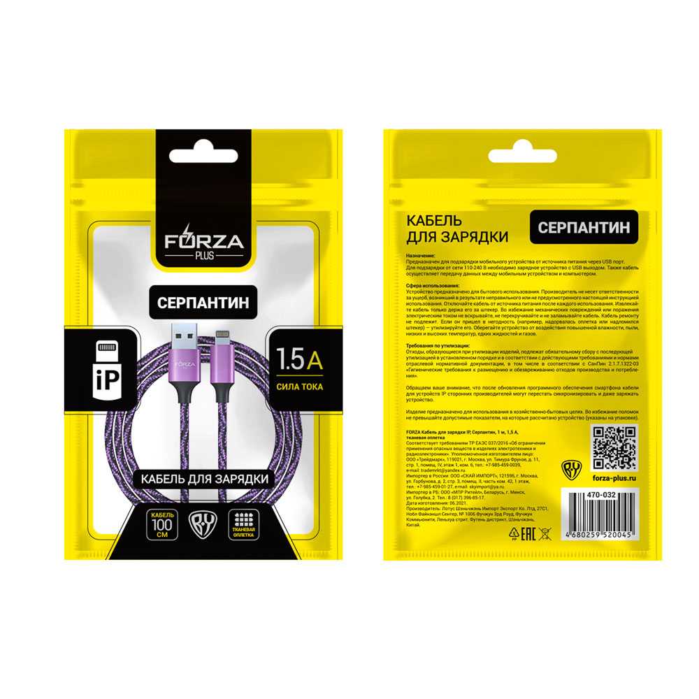 Кабель для зарядки USB(A)-iP FORZA Серпантин, 1м, 1.5А, тканевая оплётка, 4 цвета, пакет, арт.№ 470-032