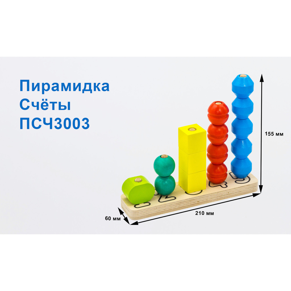 Пирамидка "Счеты", 15 деталей, 5 видов геометрических форм, 20х5х15,5см, арт.№ 270-030