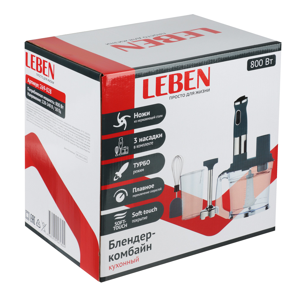 LEBEN Блендер-комбайн кухонный 800Вт, пластик, серый, софт тач, арт.№ 269-028