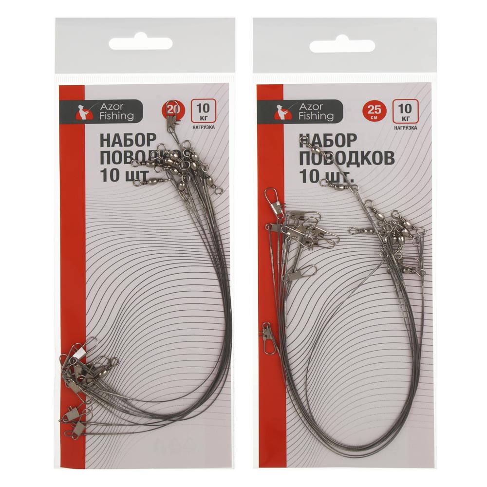 Набор поводков тм AZOR FISHING, 10шт, 15-25см, хром, 3 вида, арт.№ 148-056