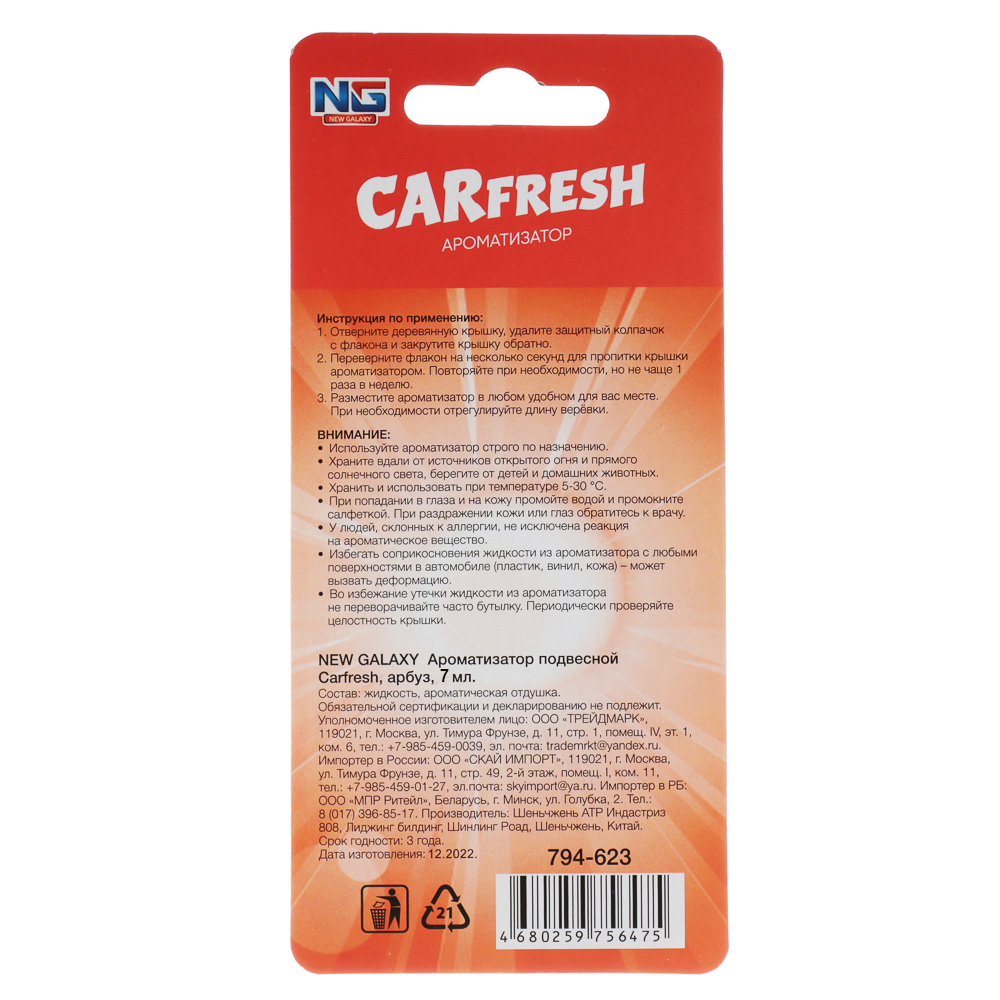 NEW GALAXY Ароматизатор подвесной Carfresh, 7 мл, бабл гам, арбуз,пина колада,новая машина, парфюм, арт.№ 794-623