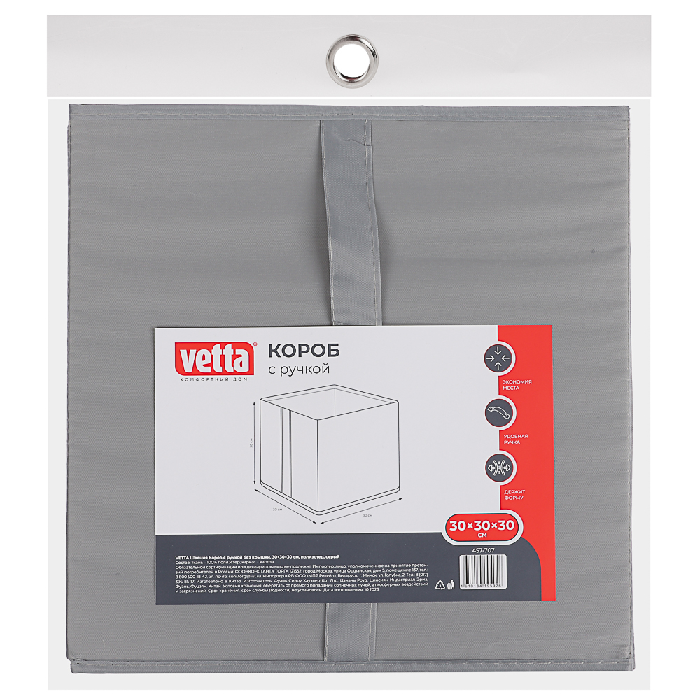 VETTA Короб без крышки, 30х30х30 см, Швеция, полиэстер, серый, арт.№ 457-707