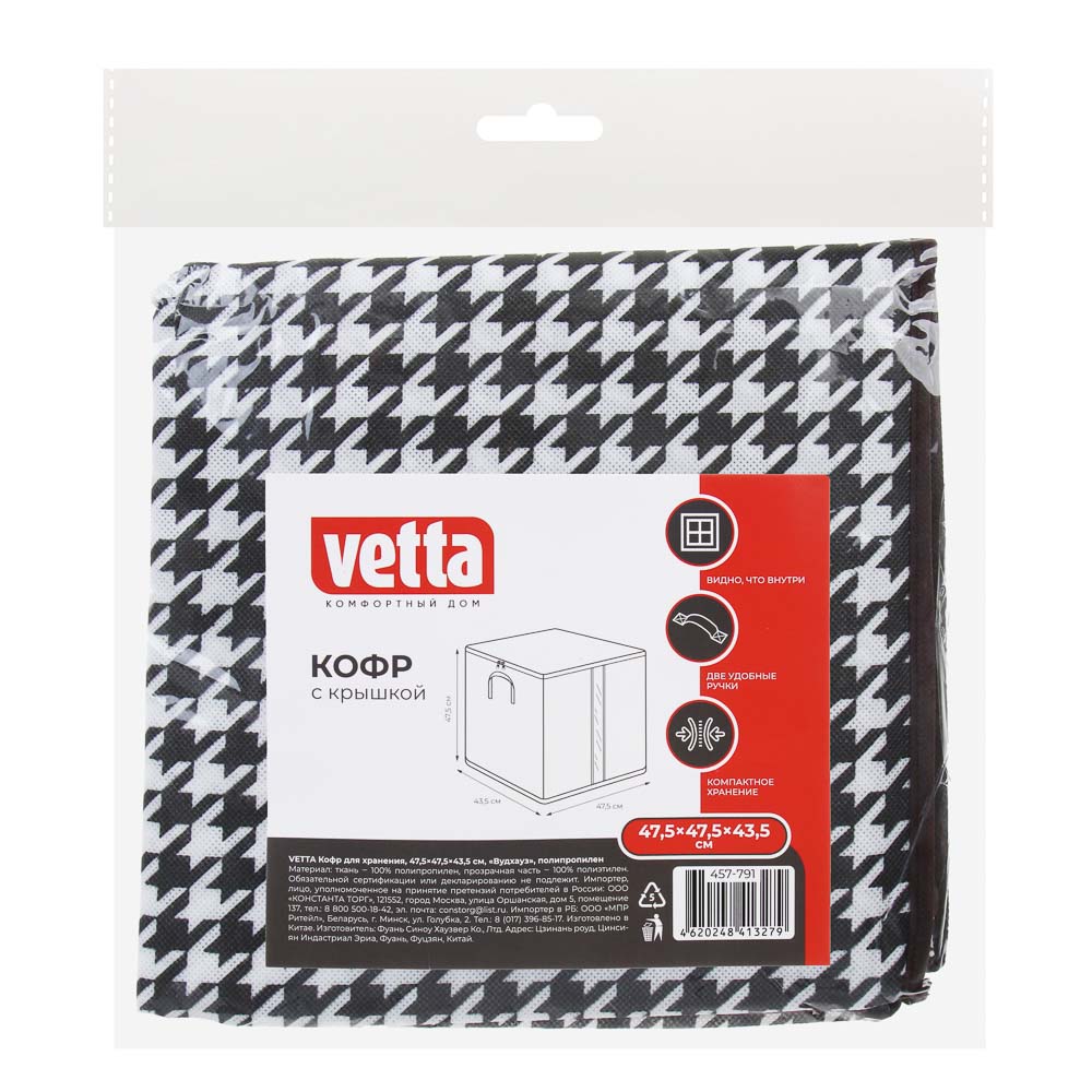 VETTA Кофр для хранения 47,5x47,5x43,5 см, «Вудхауз», полипропилен, арт.№ 457-791