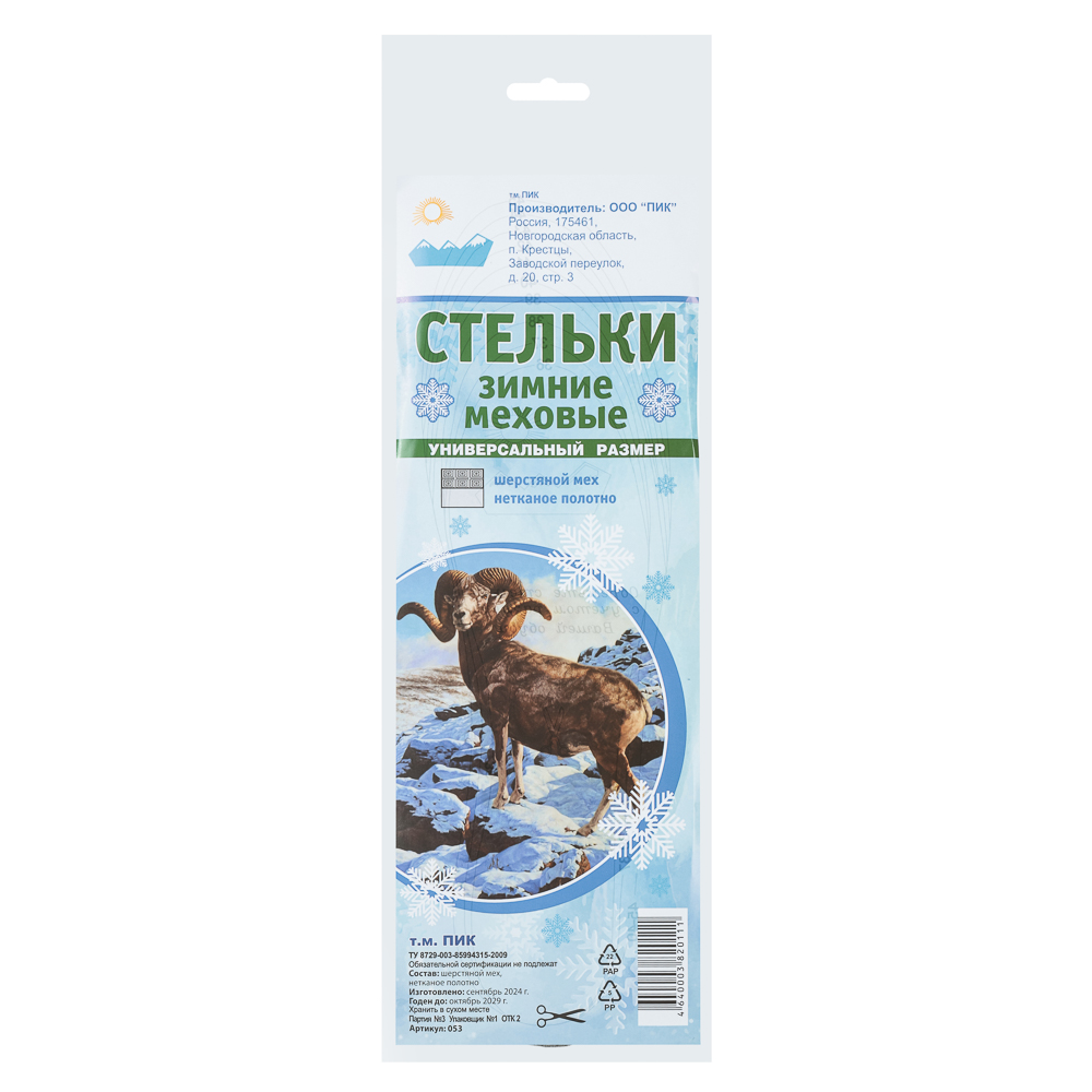 Стельки для обуви зимние меховые, р 36-45, арт.№ 459-222