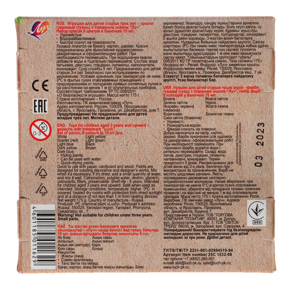 ЛУЧ Гуашь "ZOO", 9 цветов, баночки по 15мл, арт.№ 231-075
