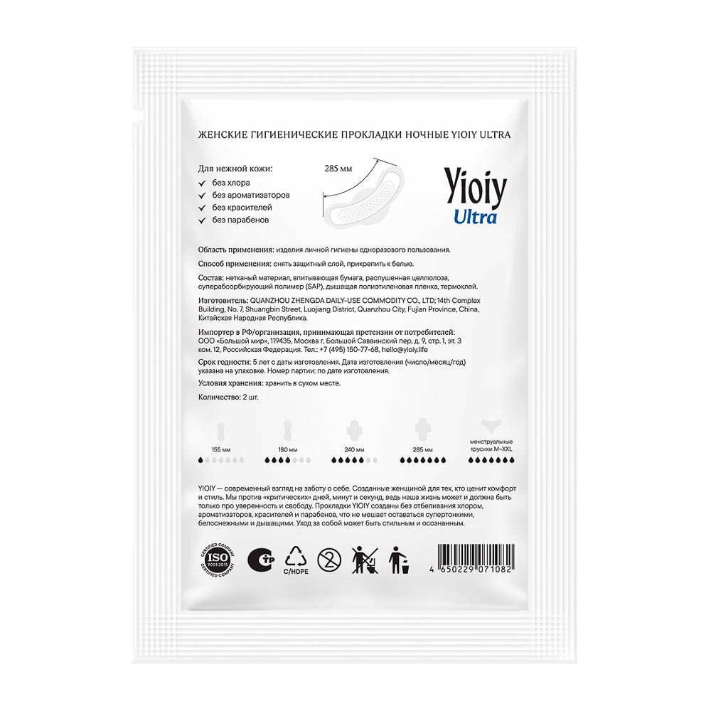 Прокладки гигиенические Yioiy Ultra ночные, 7 капель, п/э, 2шт, арт.№ 941-063