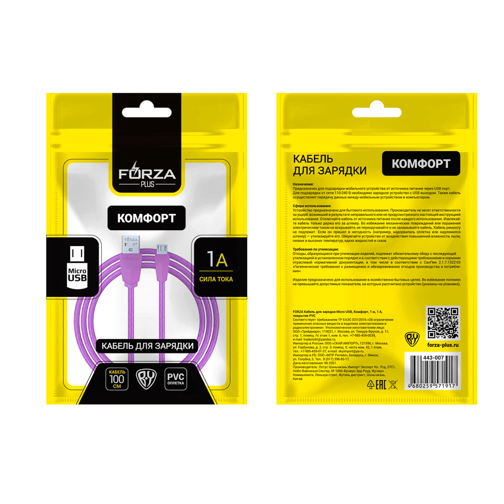 Кабель для зарядки USB(A)-microUSB FORZA Комфорт, 1м, 1А, прорезиненный, 5 цветов, пакет, арт.№ 443-007