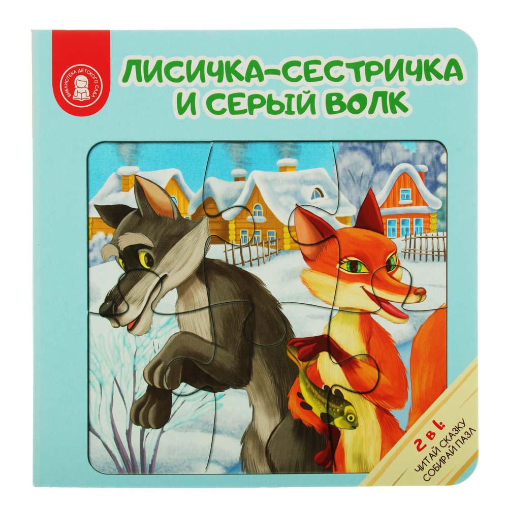 УИД Книга-пазл, 12 стр., картон, 16х16x2см, 3 дизайна, арт.№ 837-109