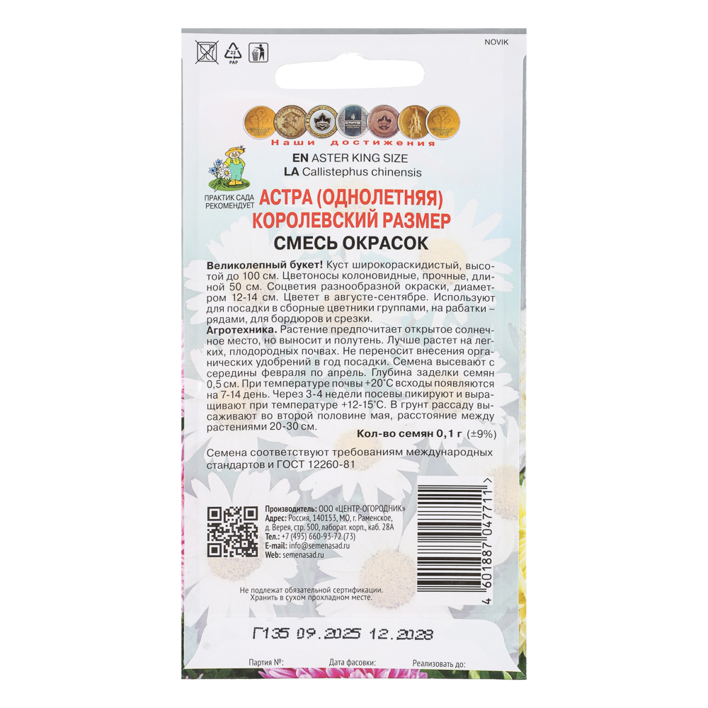 Семена Астра королевский размер Смесь окрасок 0,1гр, арт.№ 179-330