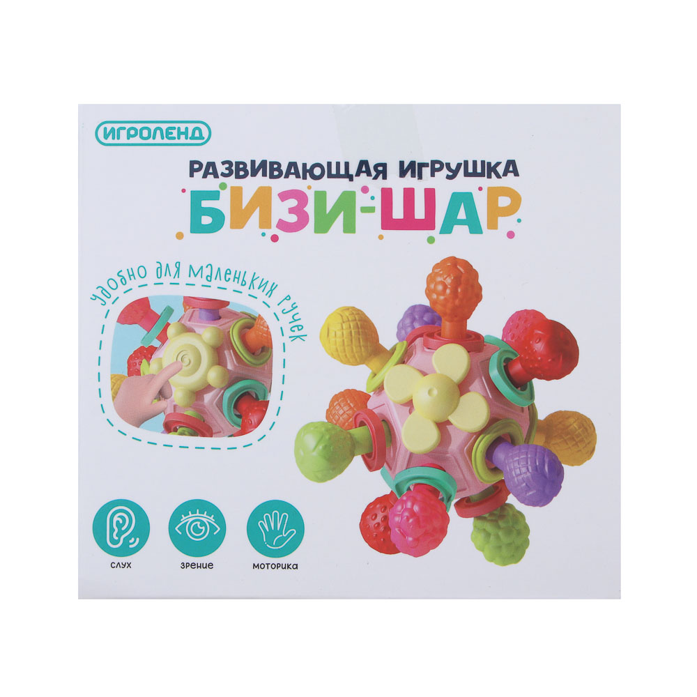 ИГРОЛЕНД Развивающая игрушка "Бизи-шар", ABS, 10,7х6,7х9,8см, 2 дизайна, арт.№ 262-546