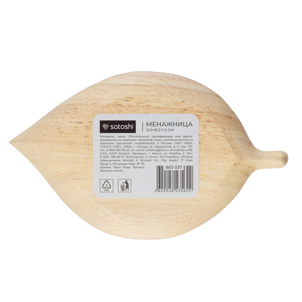 SATOSHI Менажница, гевея, 13.5х8.2х1.5см, арт.№ 883-537