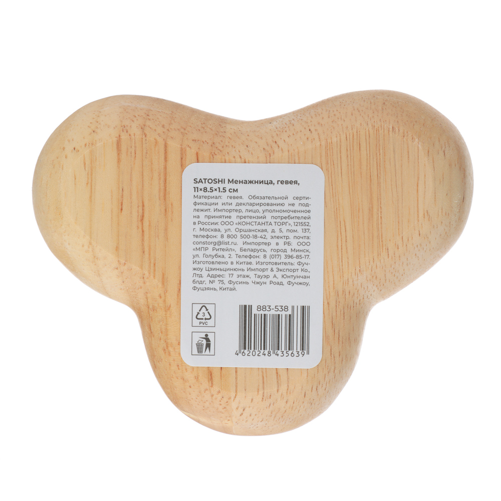 SATOSHI Менажница, гевея, 11х8.5х1.5см, арт.№ 883-538