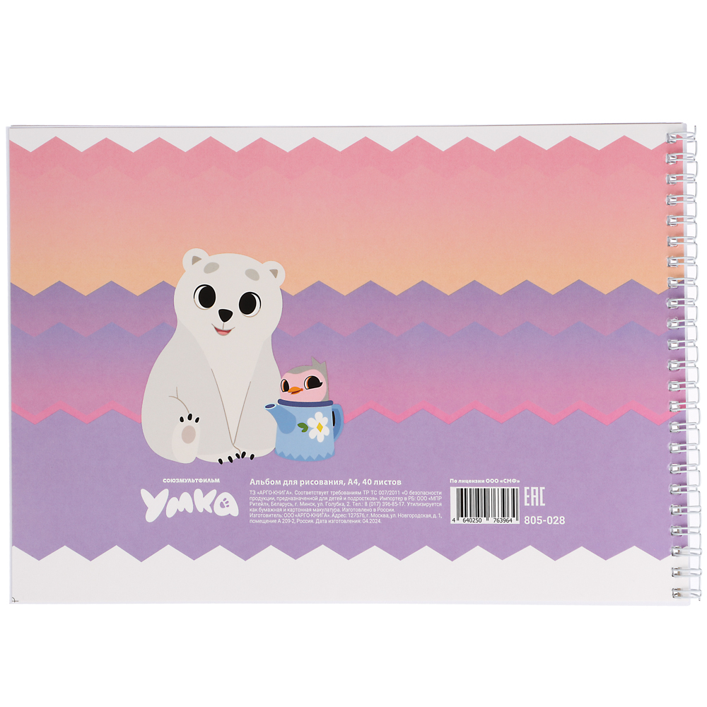 УМКА Альбом для рисования A4 40 листов, блок - офсет 100г/м2, обложка картон, спираль, выб.лак, 4диз, арт.№ 805-028