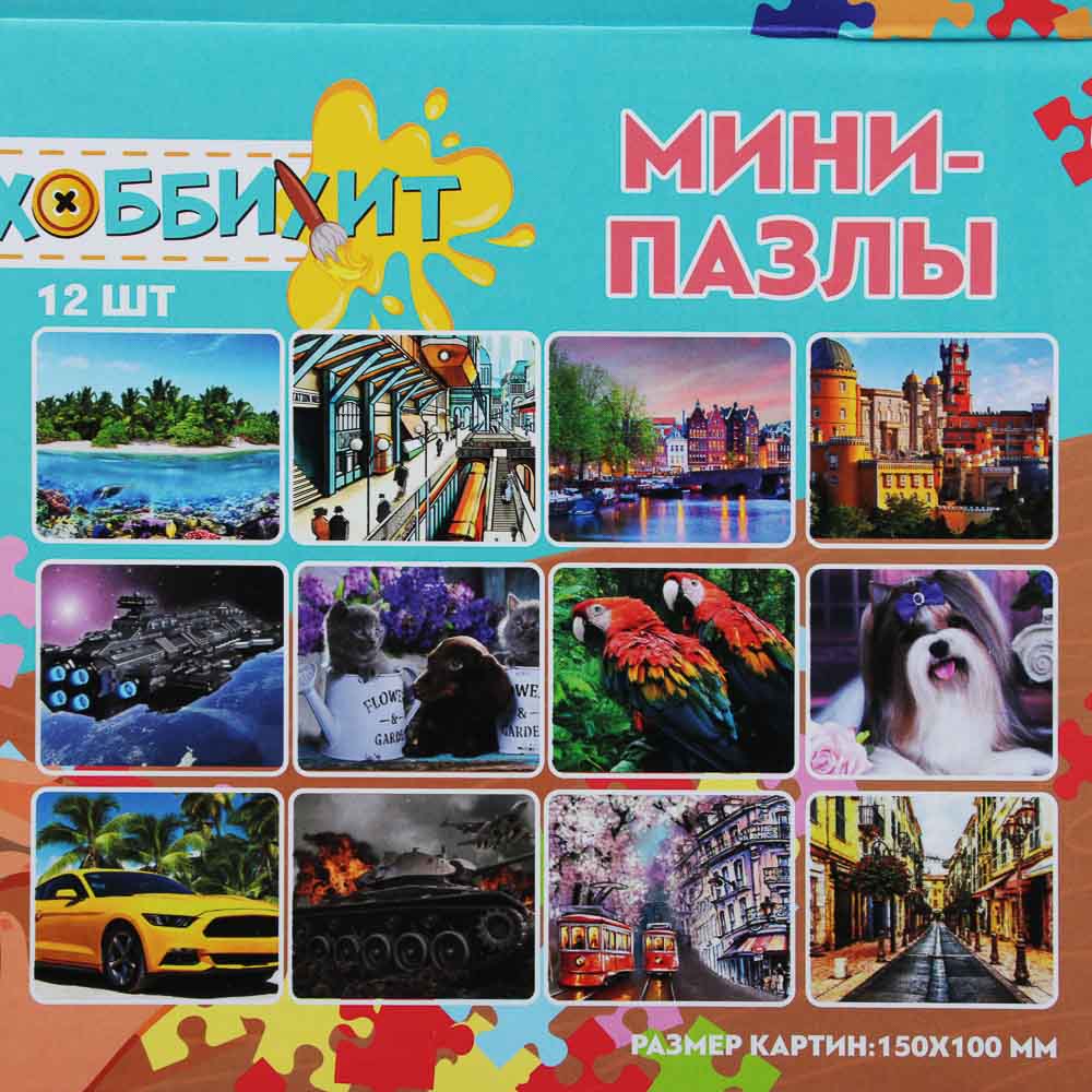ХОББИХИТ Пазл мини в колбе, 150дет., бумага, 15,5х3х3см, 12 дизайнов, арт.№ 897-065