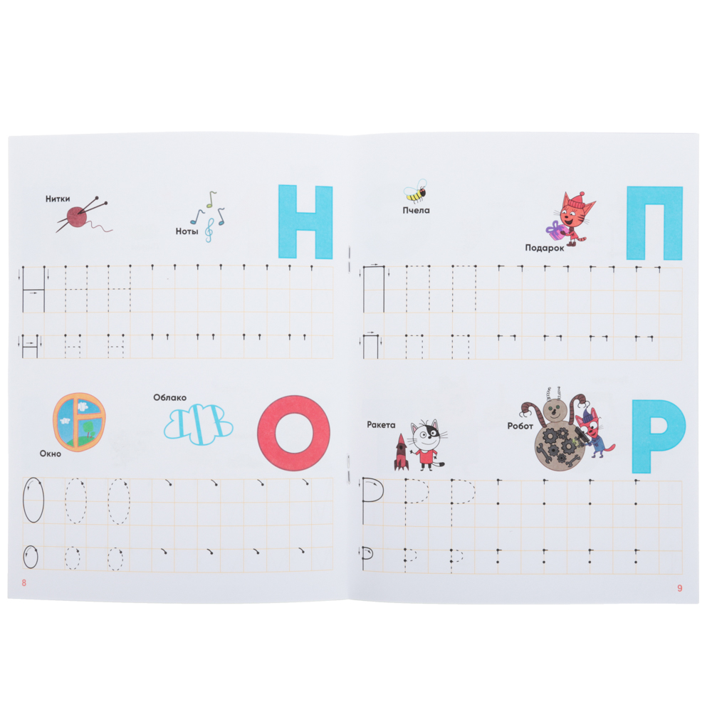 ХОББИХИТ Прописи цветные "Три кота", бумага, 16х21см, 16стр, 5 дизайнов, арт.№ 857-140