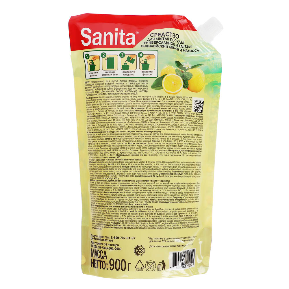 Средство для мытья посуды SANITA Сицилийский лимон и мелисса, 900г, арт.№ 992-090