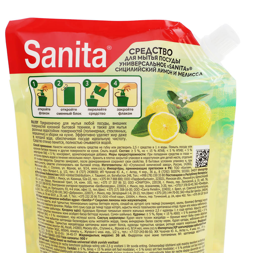 Средство для мытья посуды SANITA Сицилийский лимон и мелисса, 900г, арт.№ 992-090