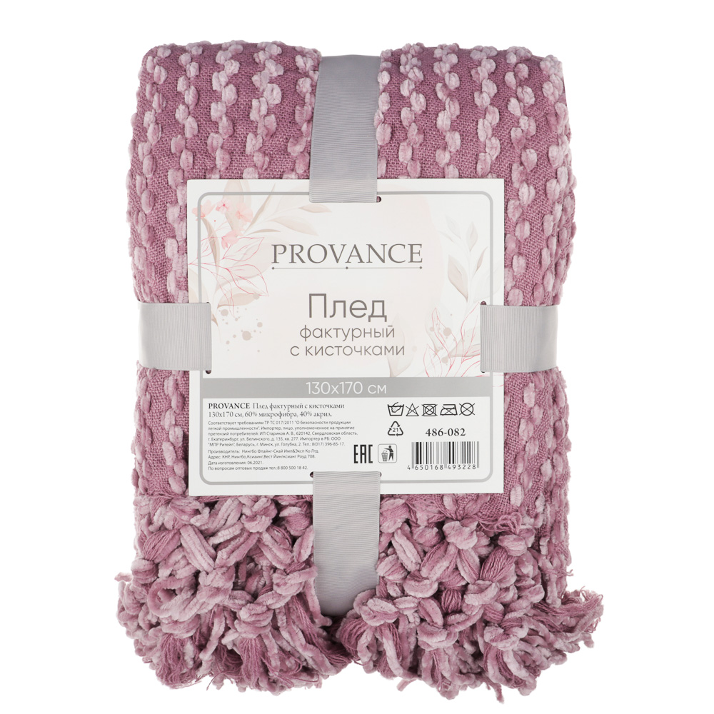 PROVANCE Плед фактурный с кисточками 130х170см, 60% микрофибра, 40% акрил, 2 цвета, арт.№ 486-082