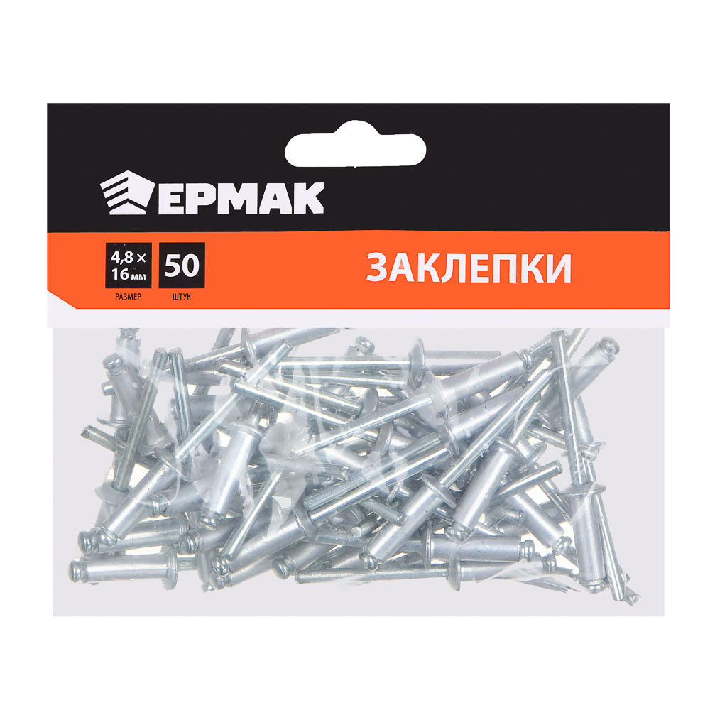 ЕРМАК Заклепки 50шт, 4.8х16мм, арт.№ 671-148