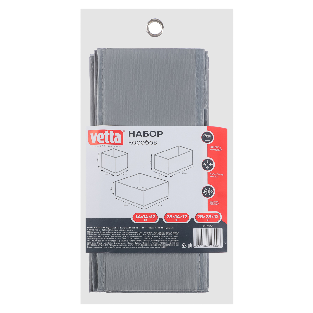 VETTA Короба без крышки, набор 3 шт., 28х28х12см, 28х14х12см, 14х14х12см, полиэстер, серый, арт.№ 457-753