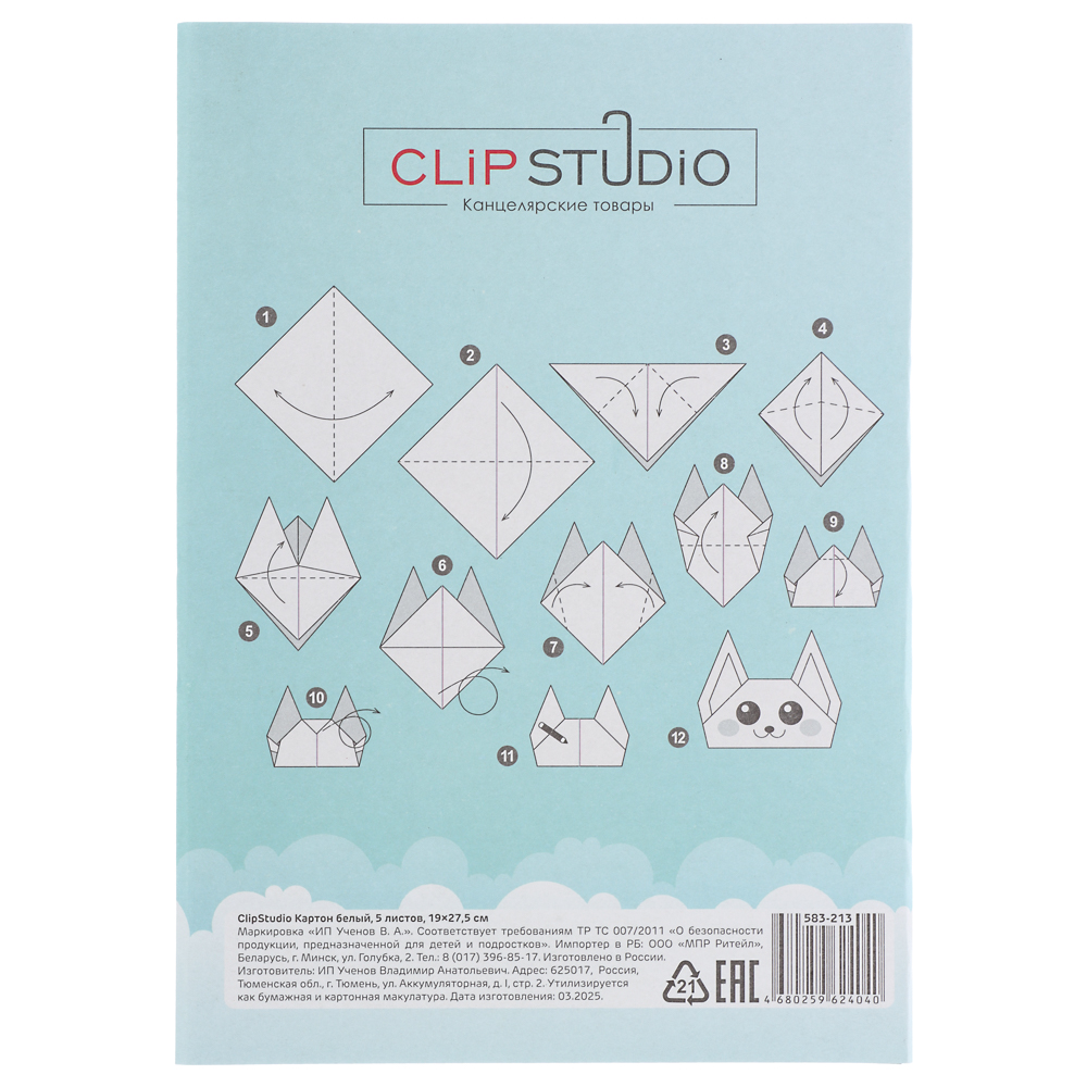 Картон белый ClipStudio А4, 5 л., не мелован., арт.№ 583-213