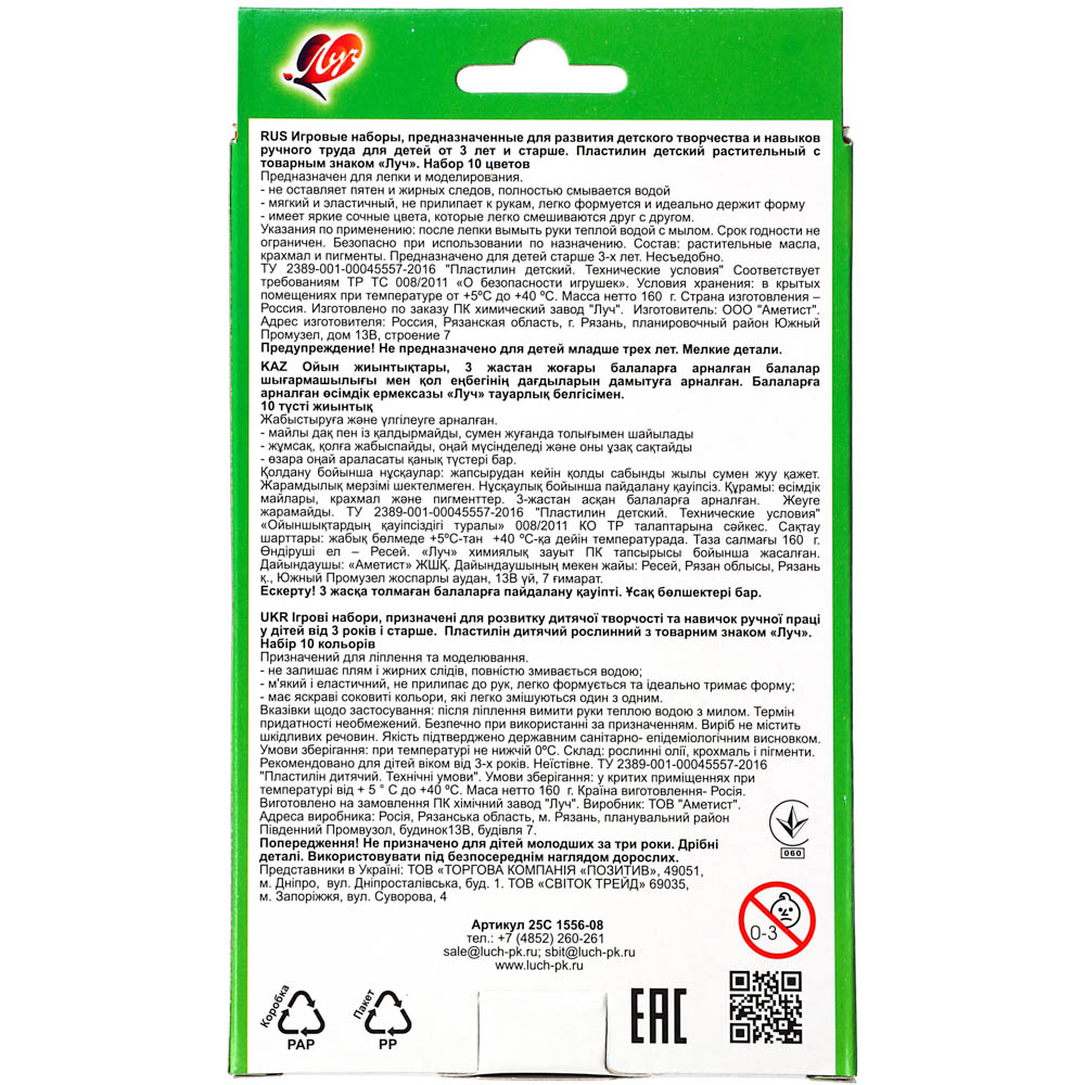 ЛУЧ Пластилин "Кроха", на растительной основе, 10 цветов, 160 грамм, в картонной коробке с подвесом, арт.№ 239-063