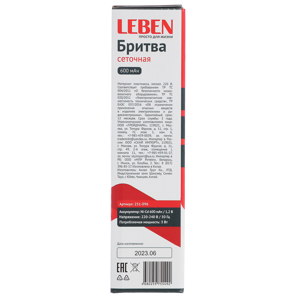 LEBEN Бритва сеточная "Антонио", с триммером, аккумулятор 600 мАч NI-CD, с адаптером, арт.№ 251-096