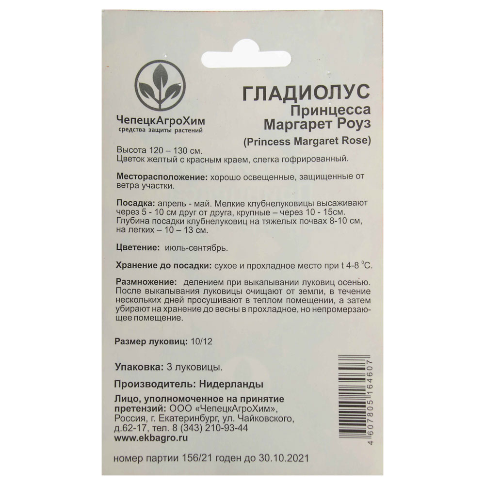 Луковица Гладиолус в ассортименте (в упаковке 3 шт), арт.№ 179-132