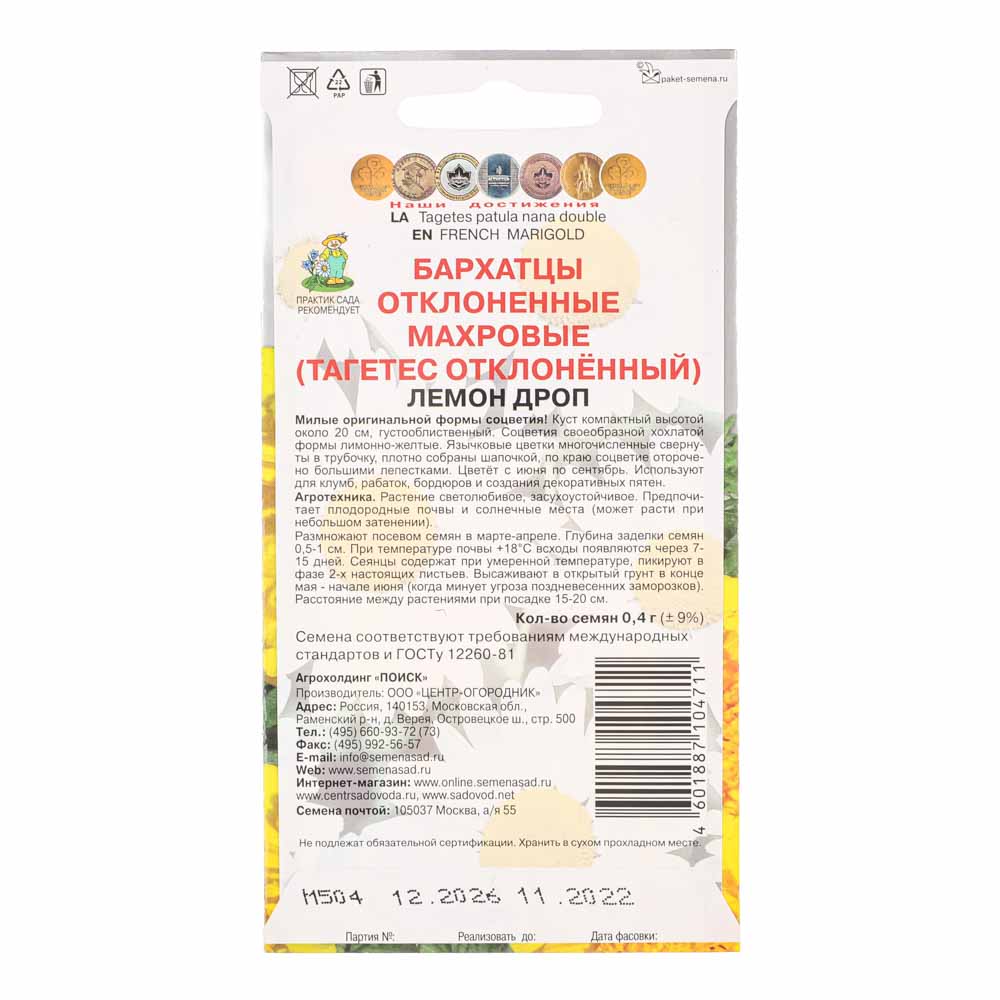 Семена Бархатцы отклоненные махровые Лемон дроп 0,4гр, арт.№ 179-333