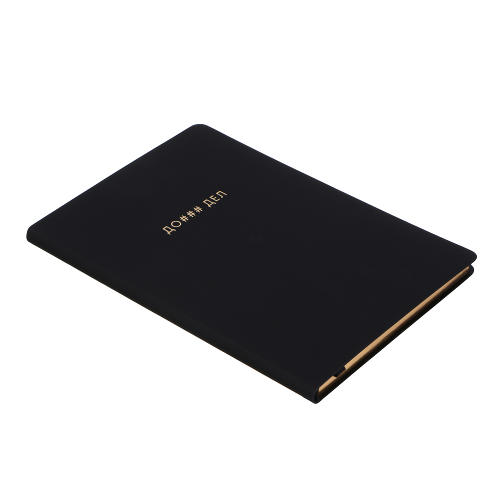 Бизнес - блокнот "МНОГО ДЕЛ" А5, 192 стр., гибкая обл., иск.кожа, золотистый срез, арт.№ 572-200