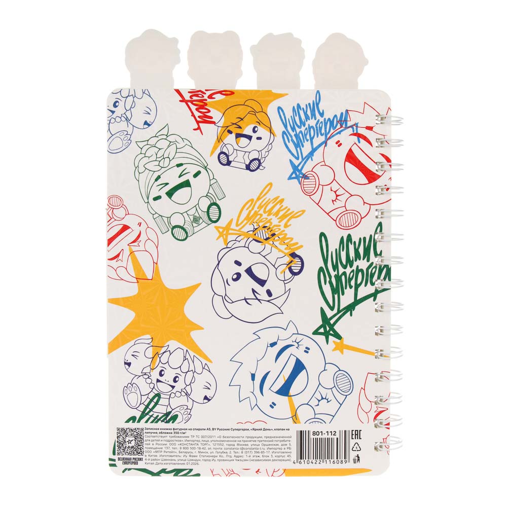 Записная книжка фигур. на спирали А5, BY Русские Супергерои "Яркий День", клапан на липучке,обл.350г, арт.№ 801-112