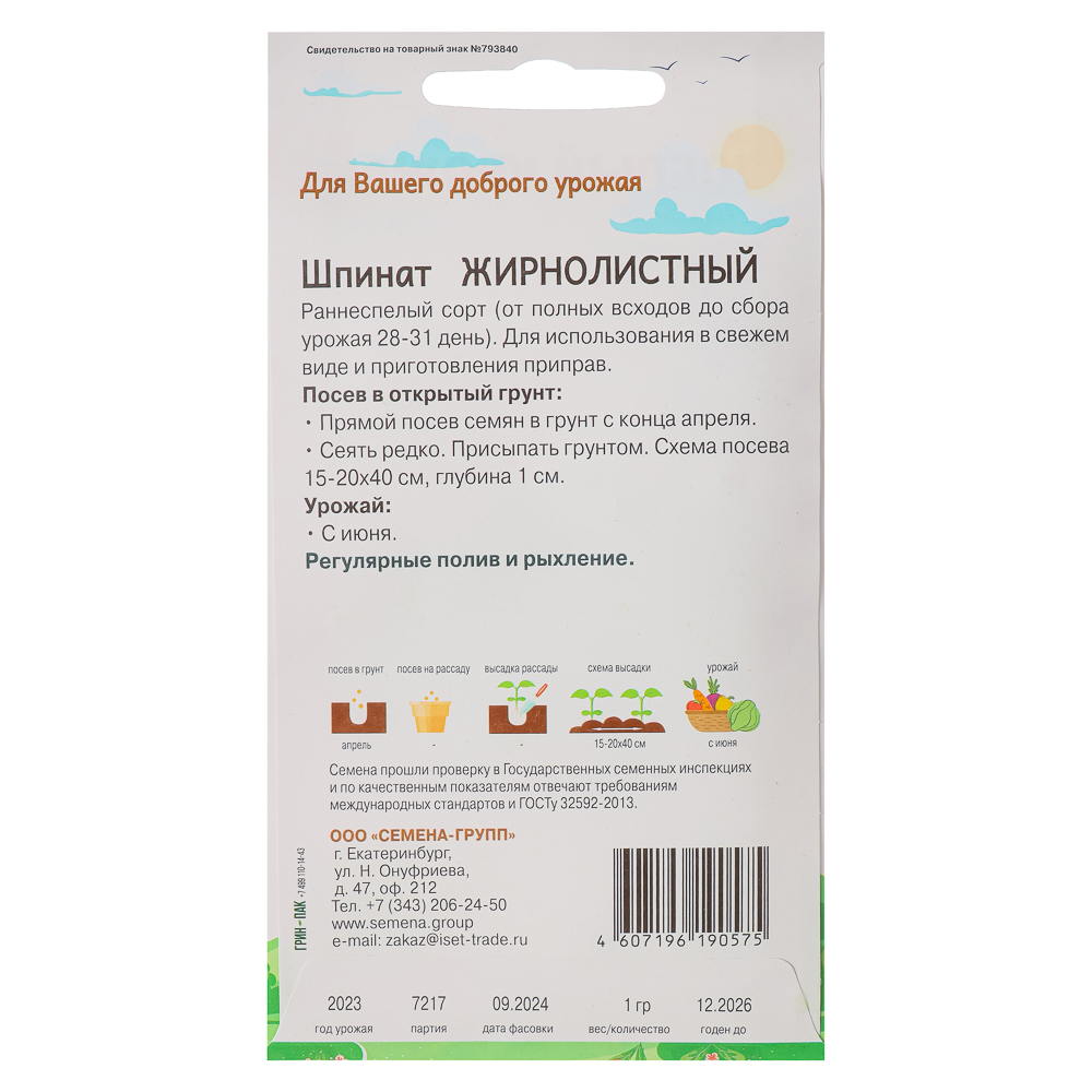 Семена Шпинат Жирнолистный 1 гр, "Добрый Урожай", арт.№ 179-207