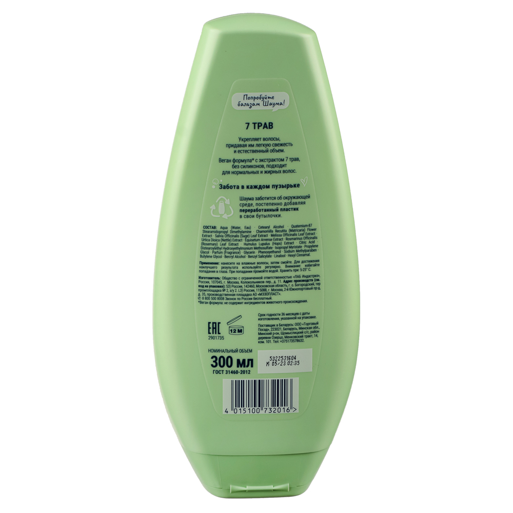 Бальзам для волос ШАУМА 7 Трав, п/б, 300 мл, арт.№ 971-042
