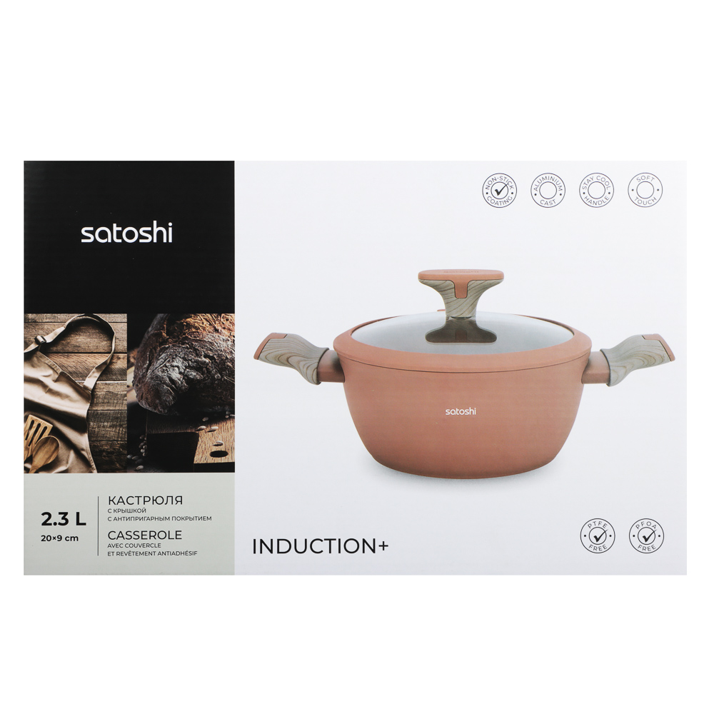 SATOSHI Комбелло Кастрюля 2,3л, d20х9см, антипригарное покрытие, индукция, арт.№ 846-017