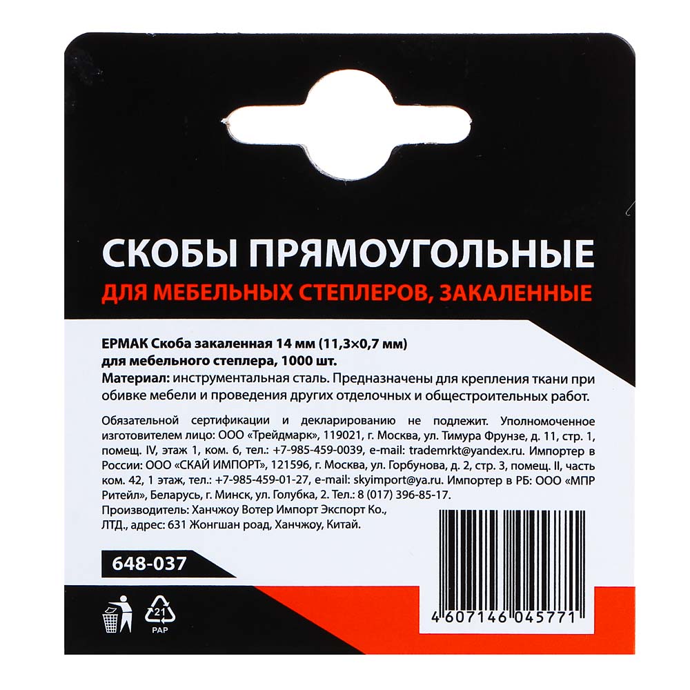 ЕРМАК Скоба закаленная 14мм (11,3х0,7мм) для мебельного степлера 1000шт., арт.№ 648-037
