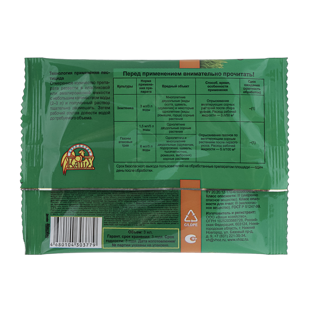 Гербимакс 3мл от сорняков, арт.№ 189-253