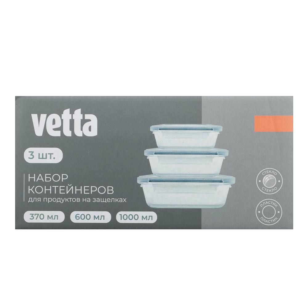 VETTA Набор контейнеров для продуктов на защелках 3пр, 370мл, 600мл, 1000мл, жаропрочное стекло, арт.№ 825-039