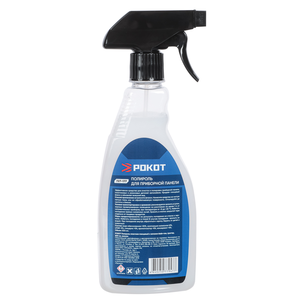 РОКОТ Полироль пластика глянцевый с запахом бабл-гам, триггер 500 мл, арт.№ 727-177