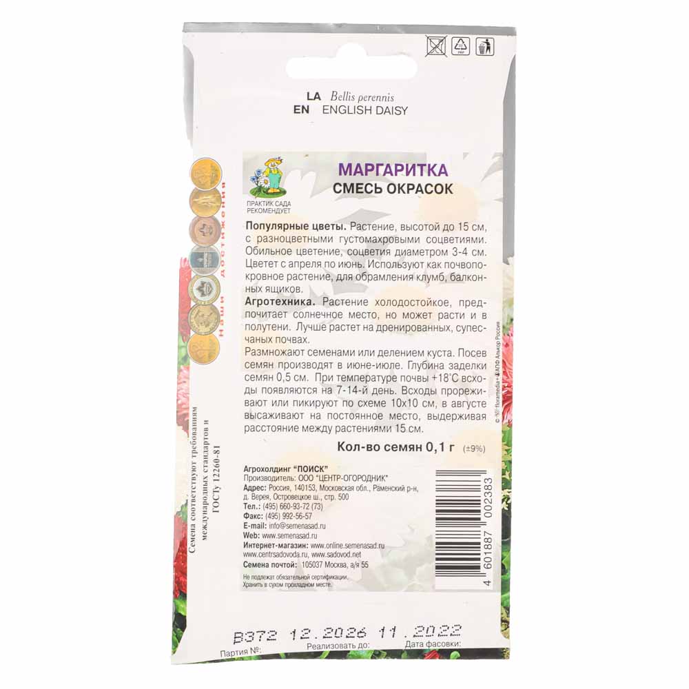Семена Маргаритка Смесь окрасок 0,1гр, арт.№ 179-339