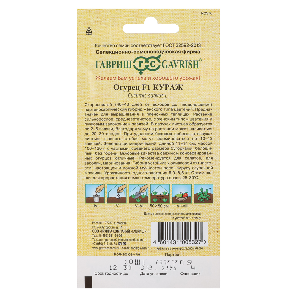 Семена Огурец Кураж F1 10 шт, арт.№ 179-346