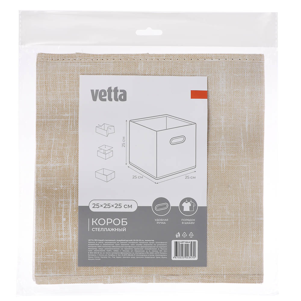 Короб стеллажный тм VETTA ЛЁН, полиэстер, 25х25х25см, бежевый, арт.№ 457-644