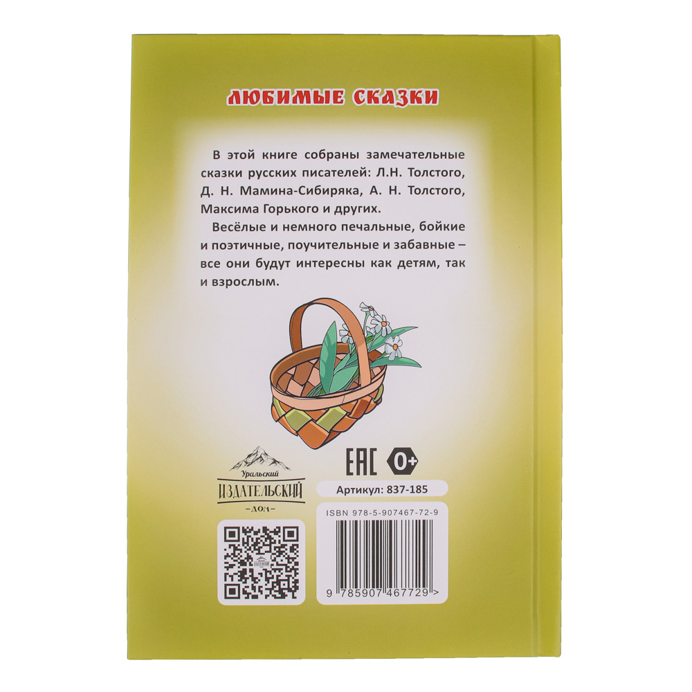 УИД Книга "Любимые сказки", бумага, картон, 14,4х22,1см, 96 стр., 4 дизайна, арт.№ 837-185