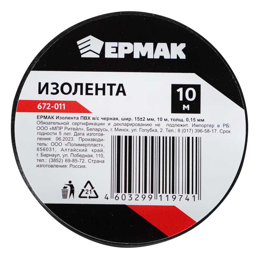 ЕРМАК Изолента ПВХ в/с черная, шир. 15+-2мм, 10м, толщ 0,15мм, арт.№ 672-011