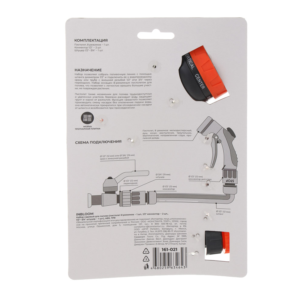 INBLOOM Набор садовый для полива (пистолет 8 реж- 1шт., 1/2" коннектор 2шт., 1/2"-3/4" штуцер-1шт.),, арт.№ 161-021